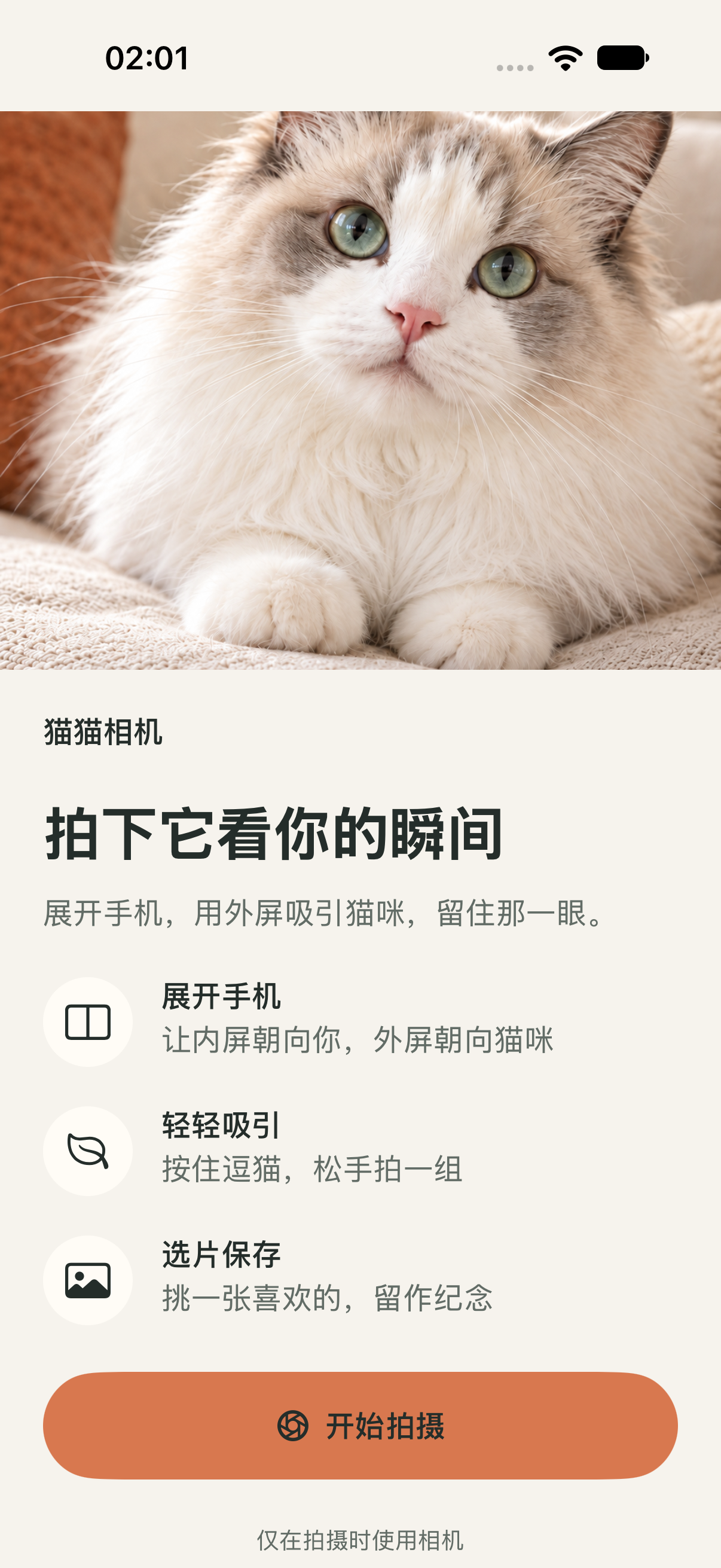 猫猫相机开发版首次使用界面,包含内置猫咪插画与拍摄步骤